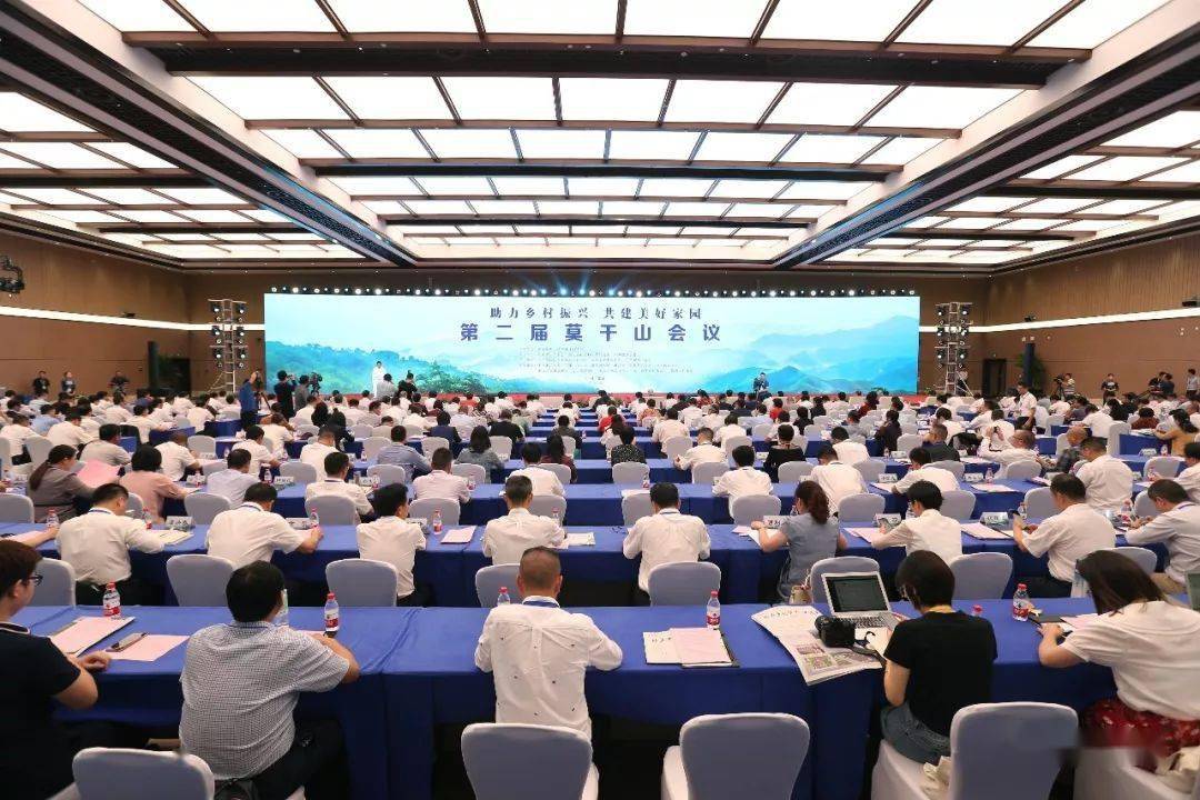 第三届莫干山会议即将召开