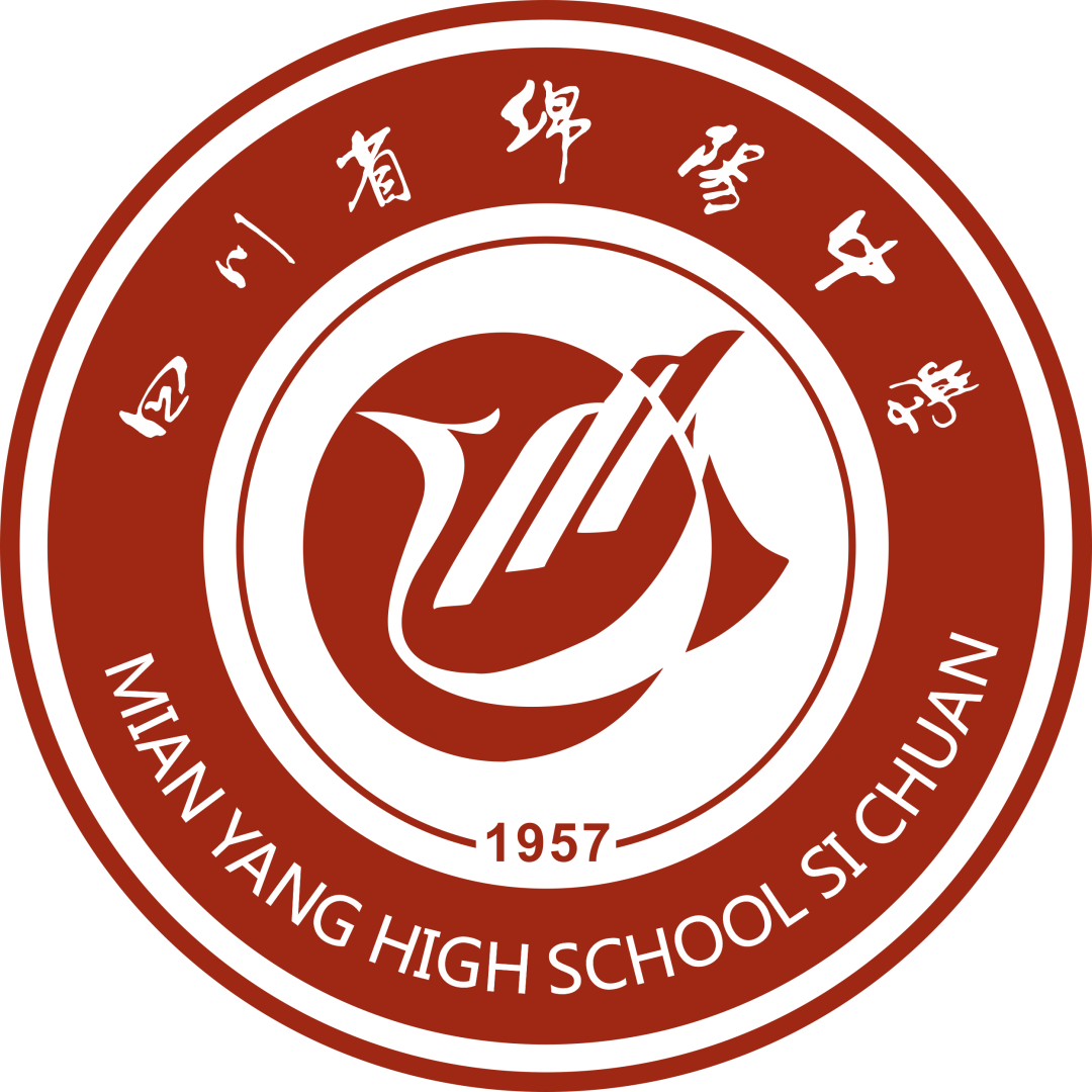 问道专家,看见未来丨绵中召开2020年教学研讨会