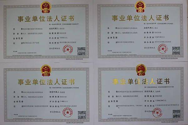 4个政府专职消防队完成公益类事业单位法人登记大队严格按照《全省