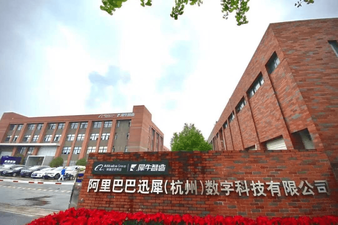 犀牛工厂阿里一大步智能制造一小步