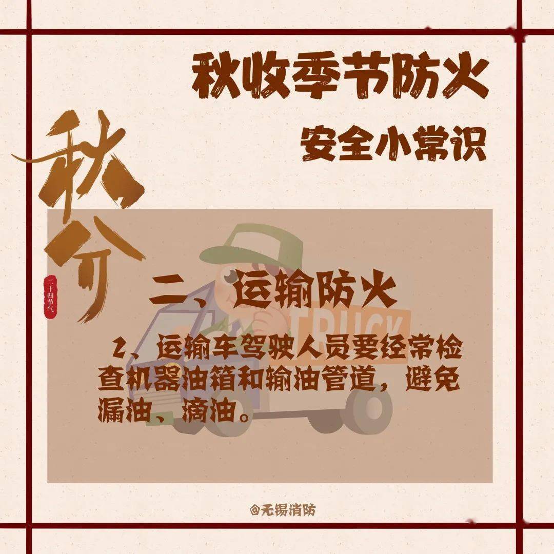 入秋后温馨提示图片