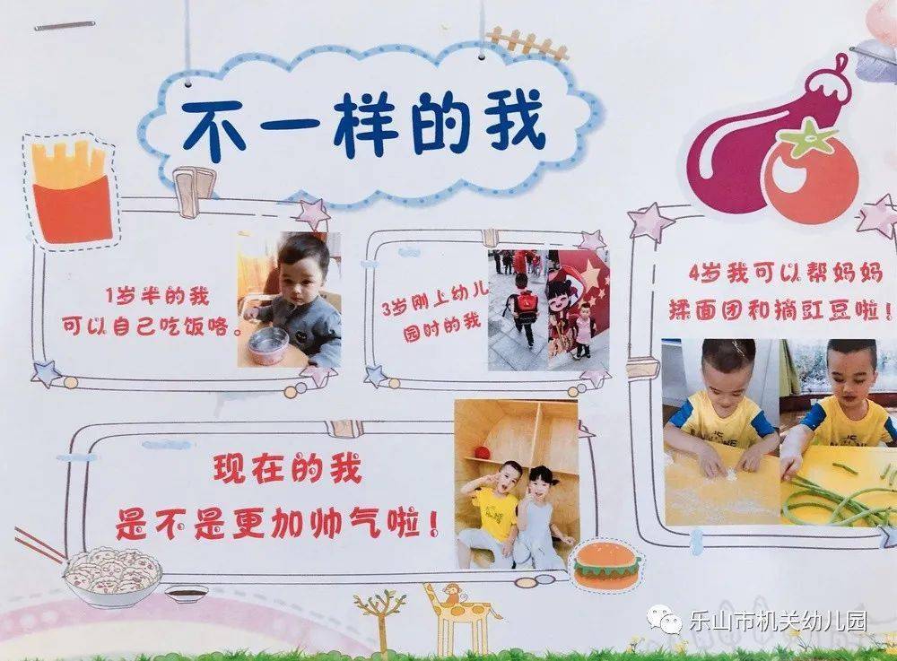 班级心语不一样的我