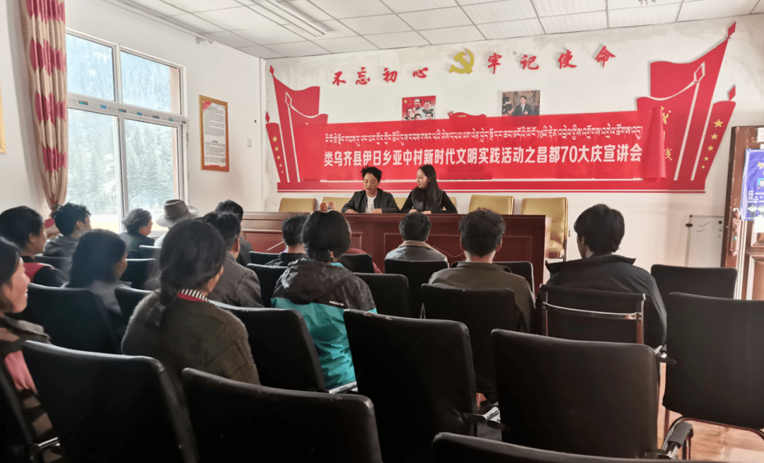 类乌齐县伊日乡各村居开展庆祝昌都解放70周年宣讲活动
