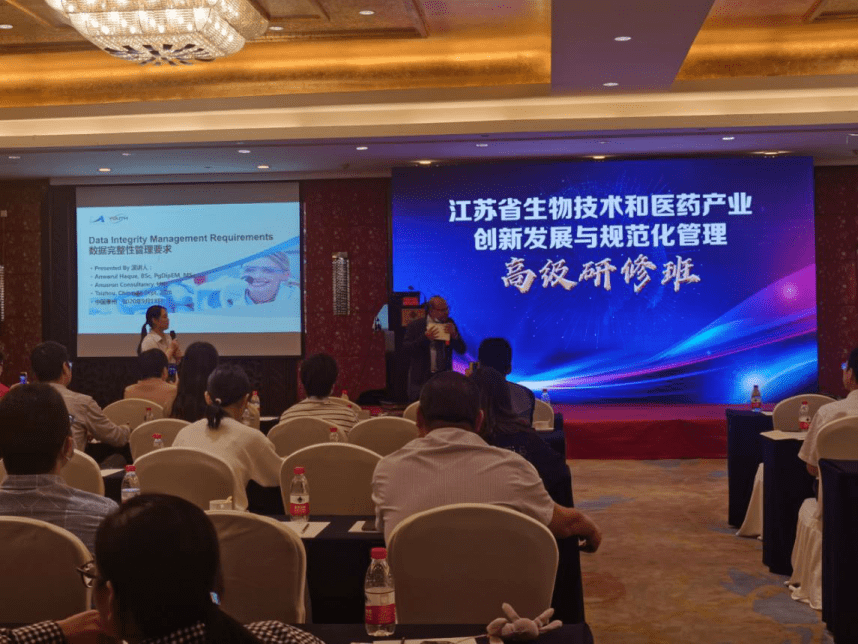 江苏省生物技术和医药产业创新发展与规范化管理高级研