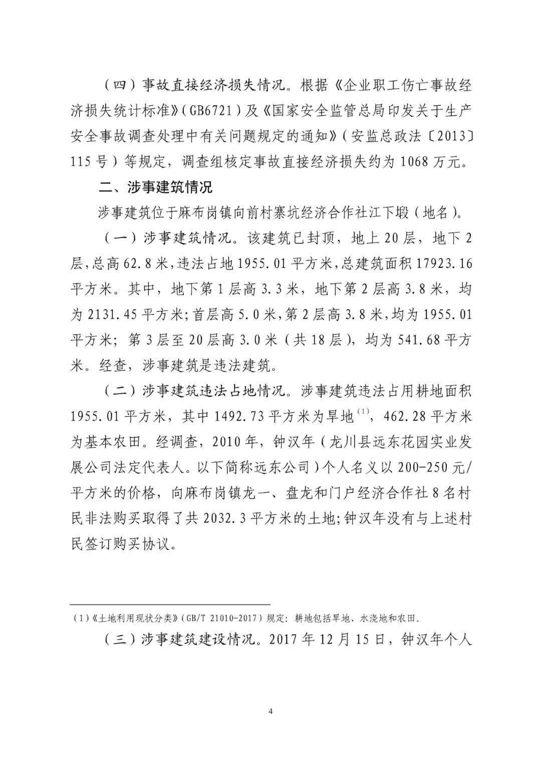 8名工人高层坠亡施工建筑竟是三无产品