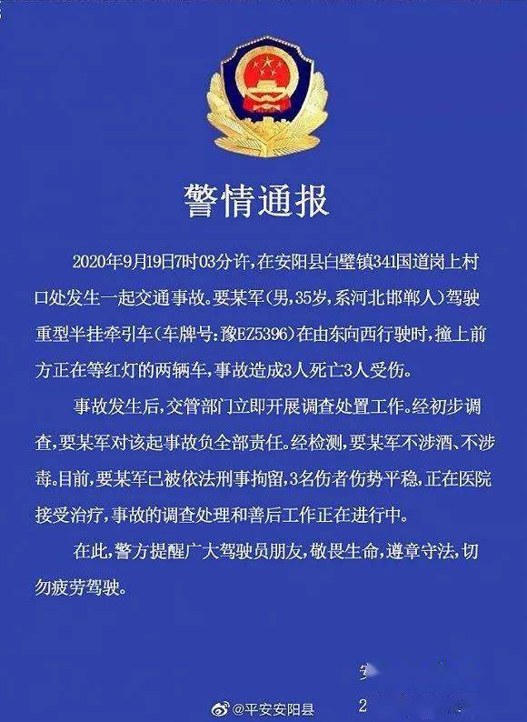 熱點丨①河南發生一重大車禍致3死3傷②一副局長和丈夫打砸營業廳③女