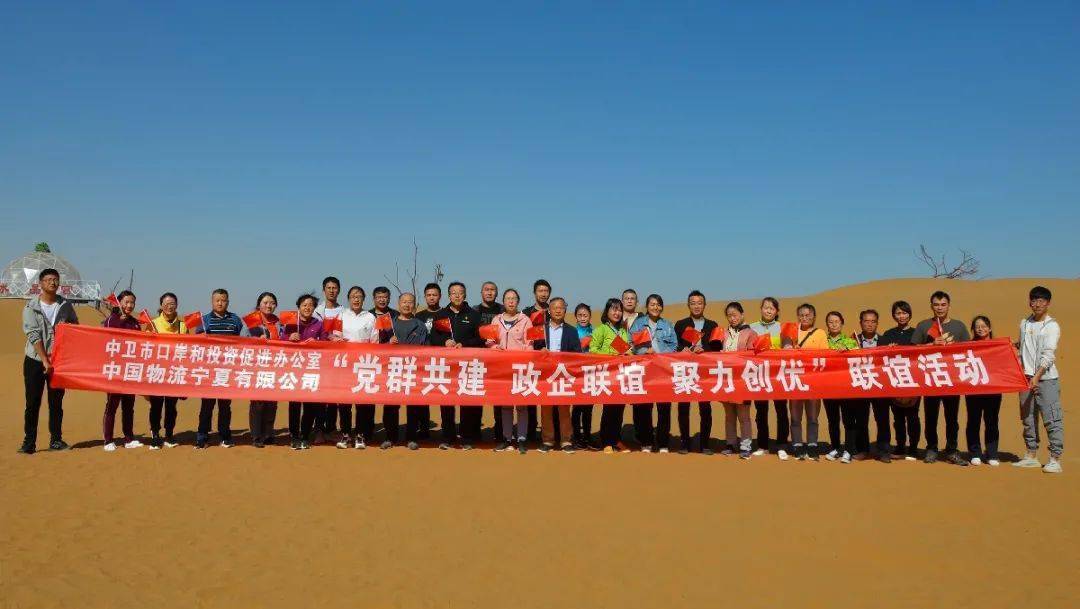 中卫市口岸和投资促进办公室组织党群联谊活动_工作