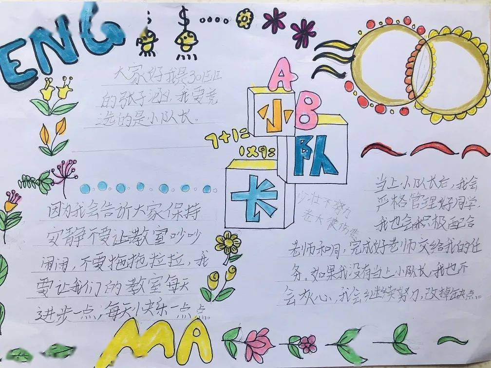 采得百花成蜜后为谁辛苦为谁甜301中小队委竞选