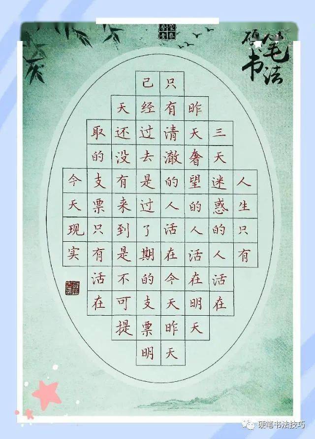 滴练字卡第980期
