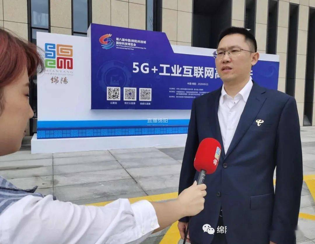 大咖齐聚绵阳论道用好5g5g工业互联网大有可为