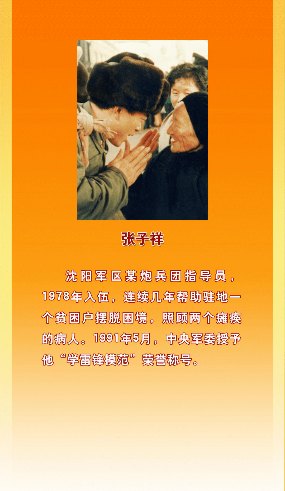 第六部分学雷锋英雄楷模