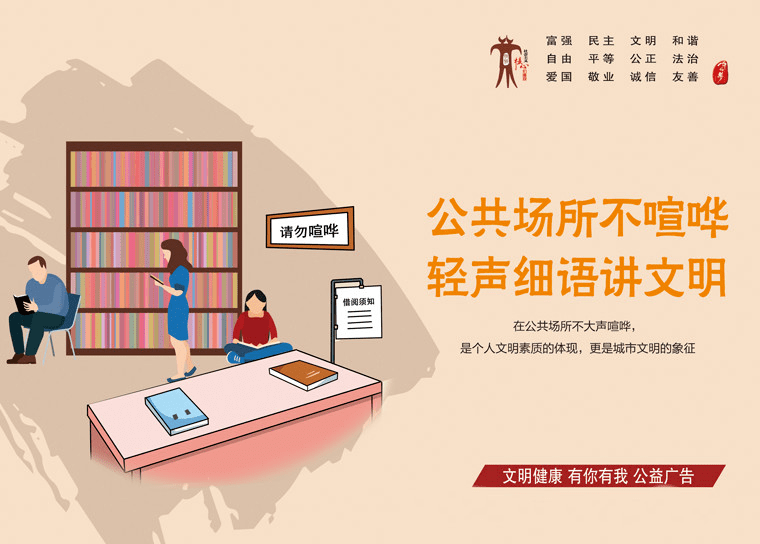 四城同创 | 文明健康,有你有我_保护