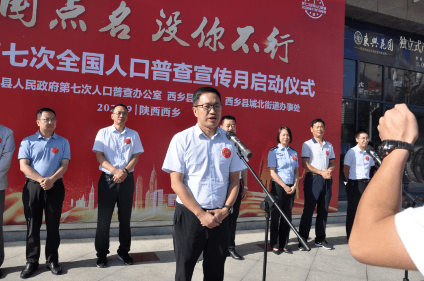 工作动态西乡县第七次全国人口普查宣传月启动仪式圆满落幕
