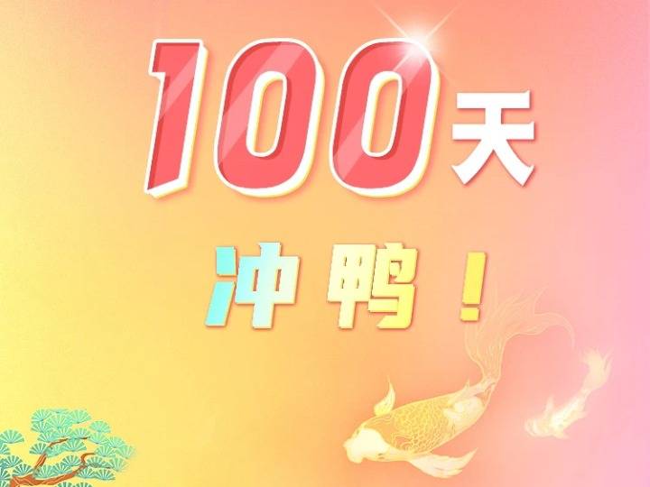 今天是9月22日距离2020年结束还剩下100天虽然从开头的第一天就不太