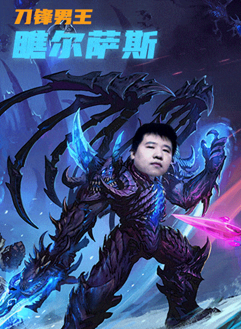 争霸之战谁说了算论星际老男孩的天命英雄