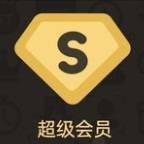 165元月百度网盘超级会员年卡198元大促