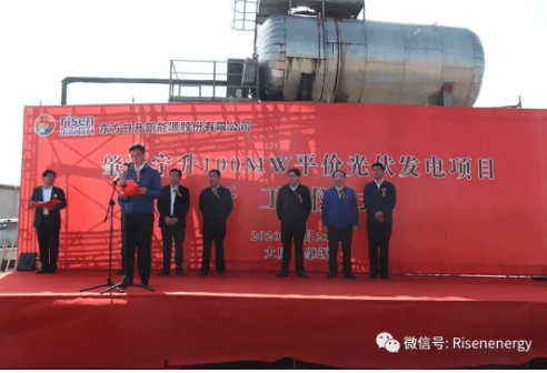 东方日升肇源宁升100mw平价光伏发电项目开工_大庆市