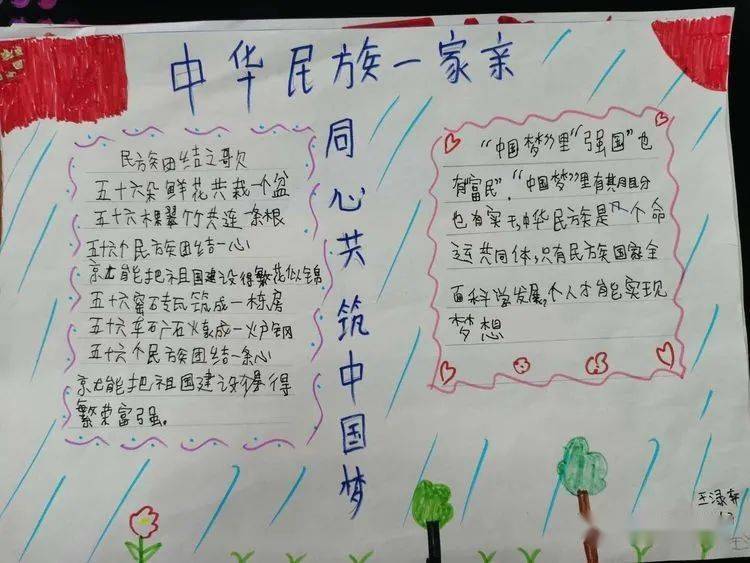 复兴教体阳春小学开展中华民族一家亲同心共筑中国梦主题活动