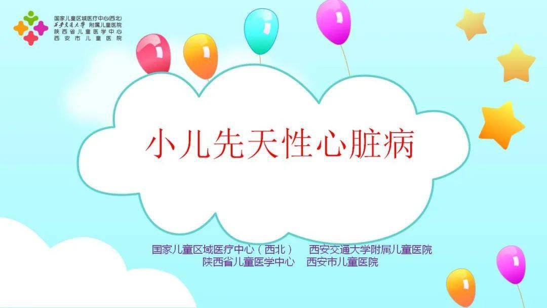 一图读懂 | 小儿先天性心脏病