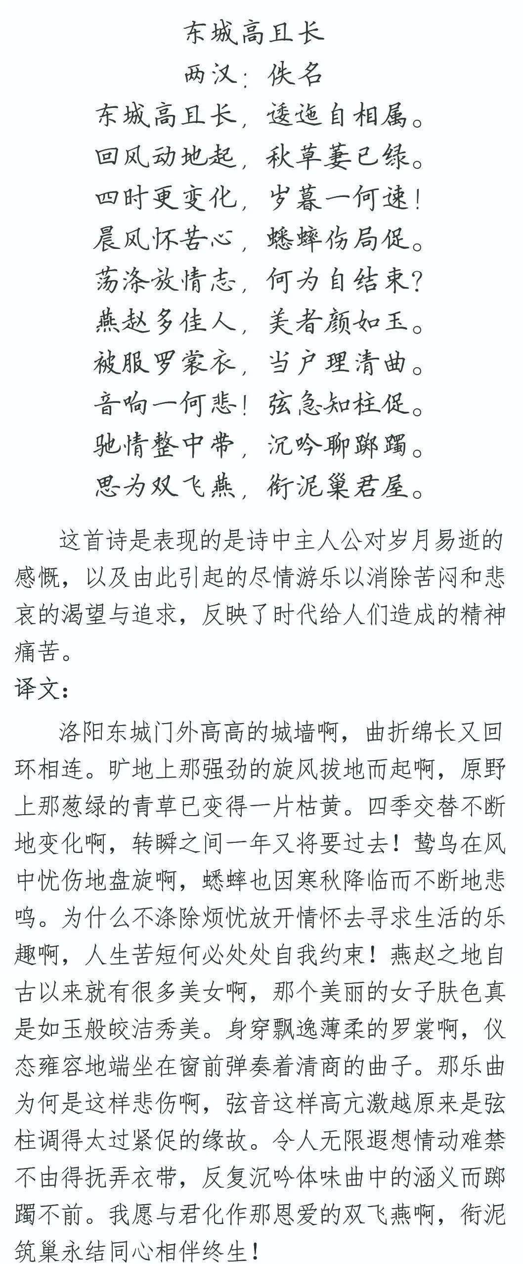 每日读诗古诗十九首东城高且长佚名935