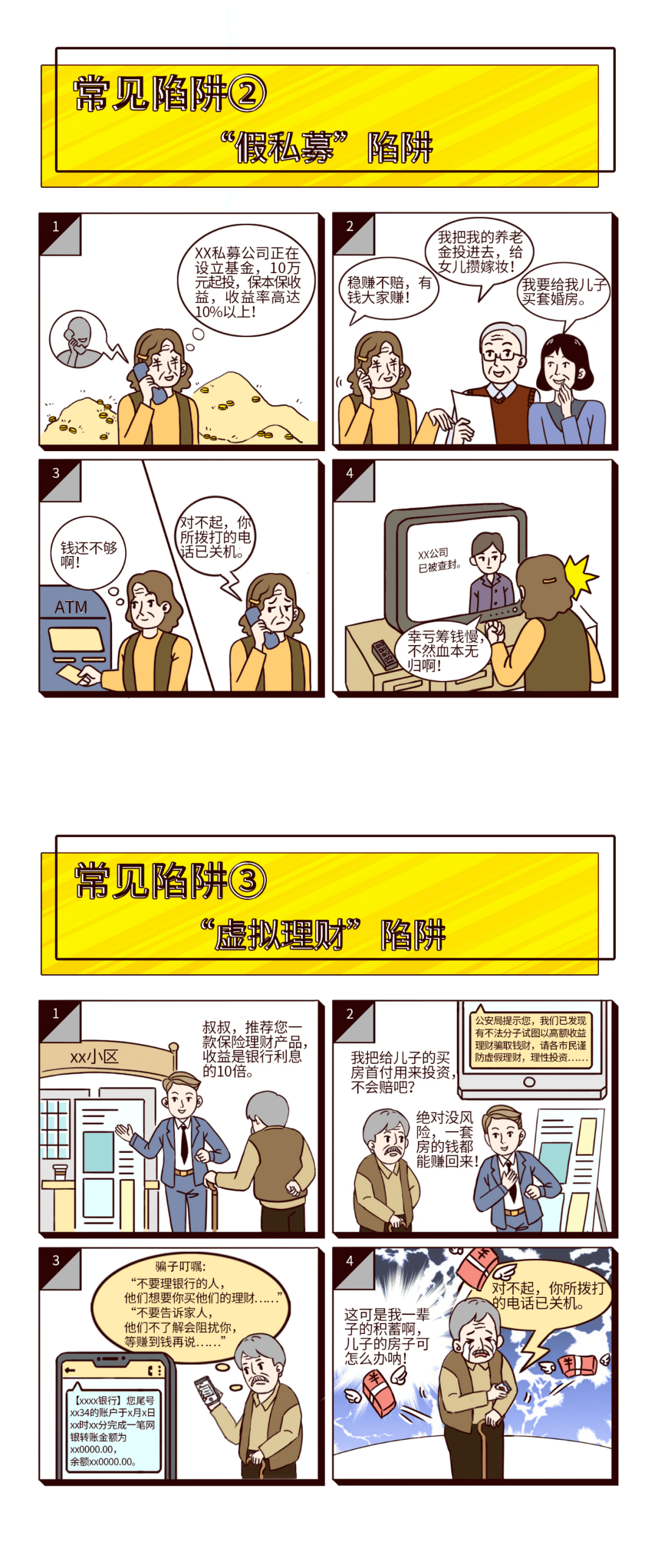 反洗钱漫画连环画图片