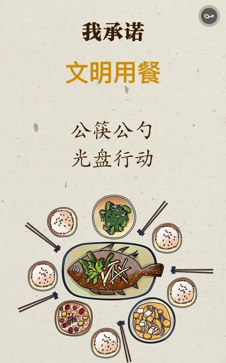 所有人  拒绝餐饮浪费,我承诺!