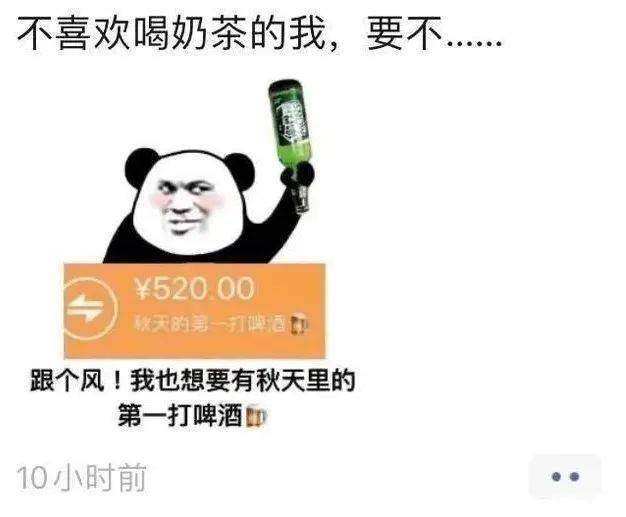 实际上就是借着秋天到来,通过发红包买奶茶,秀恩爱,秀感情,是以请你喝