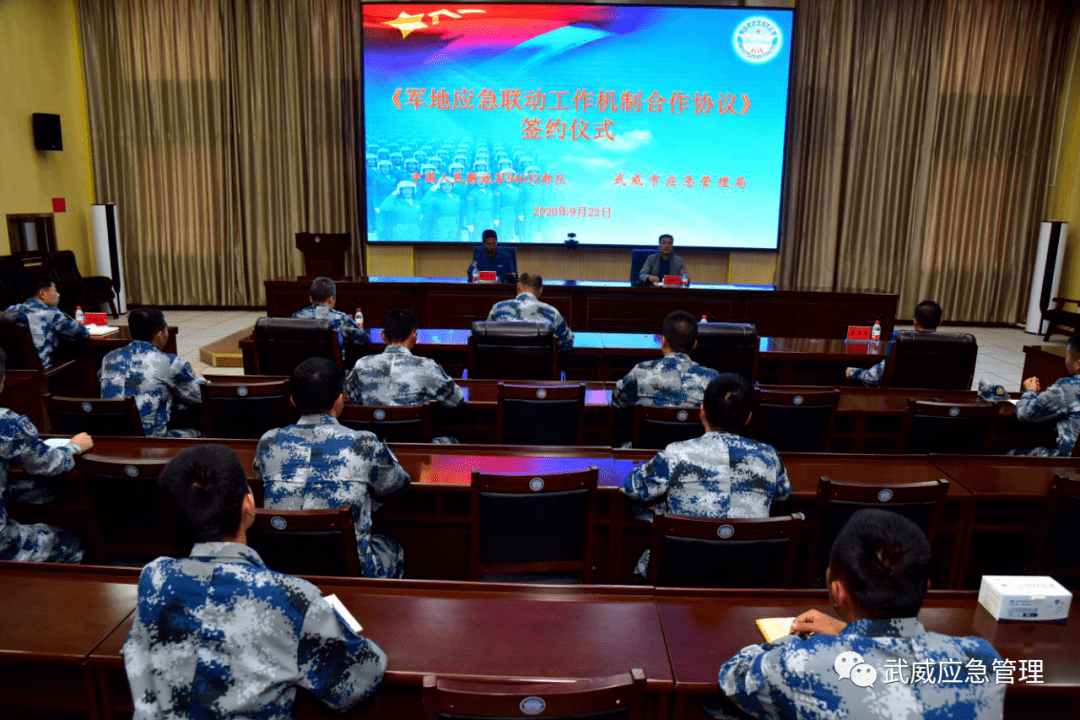 武威市应急管理局与驻军中国人民解放军94032部队签订军地应急联动