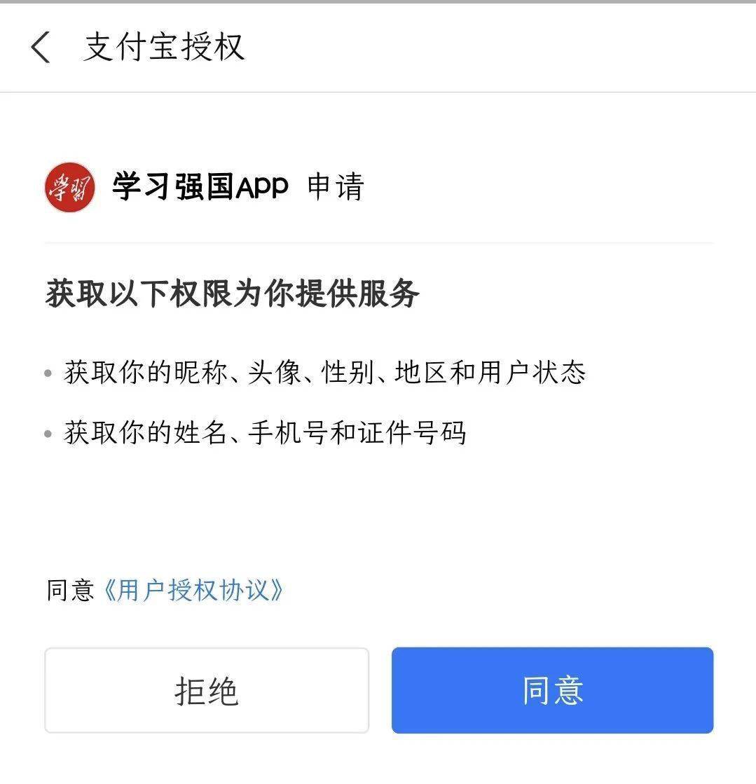 教你用強國學習強國賬號如何實名認證和設置個人信息