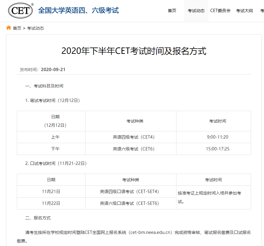 英语四级考试时间下半年(英语四级考试2023年报名时间)