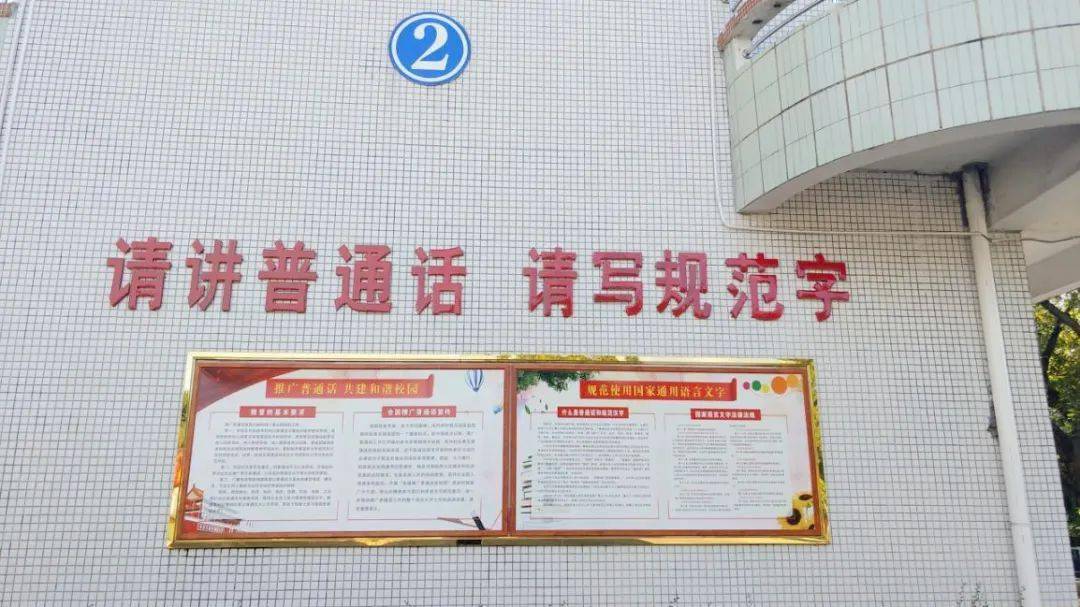 同讲普通话携手进小康中堂中学集团槎滘小学2020年推普周系列活动