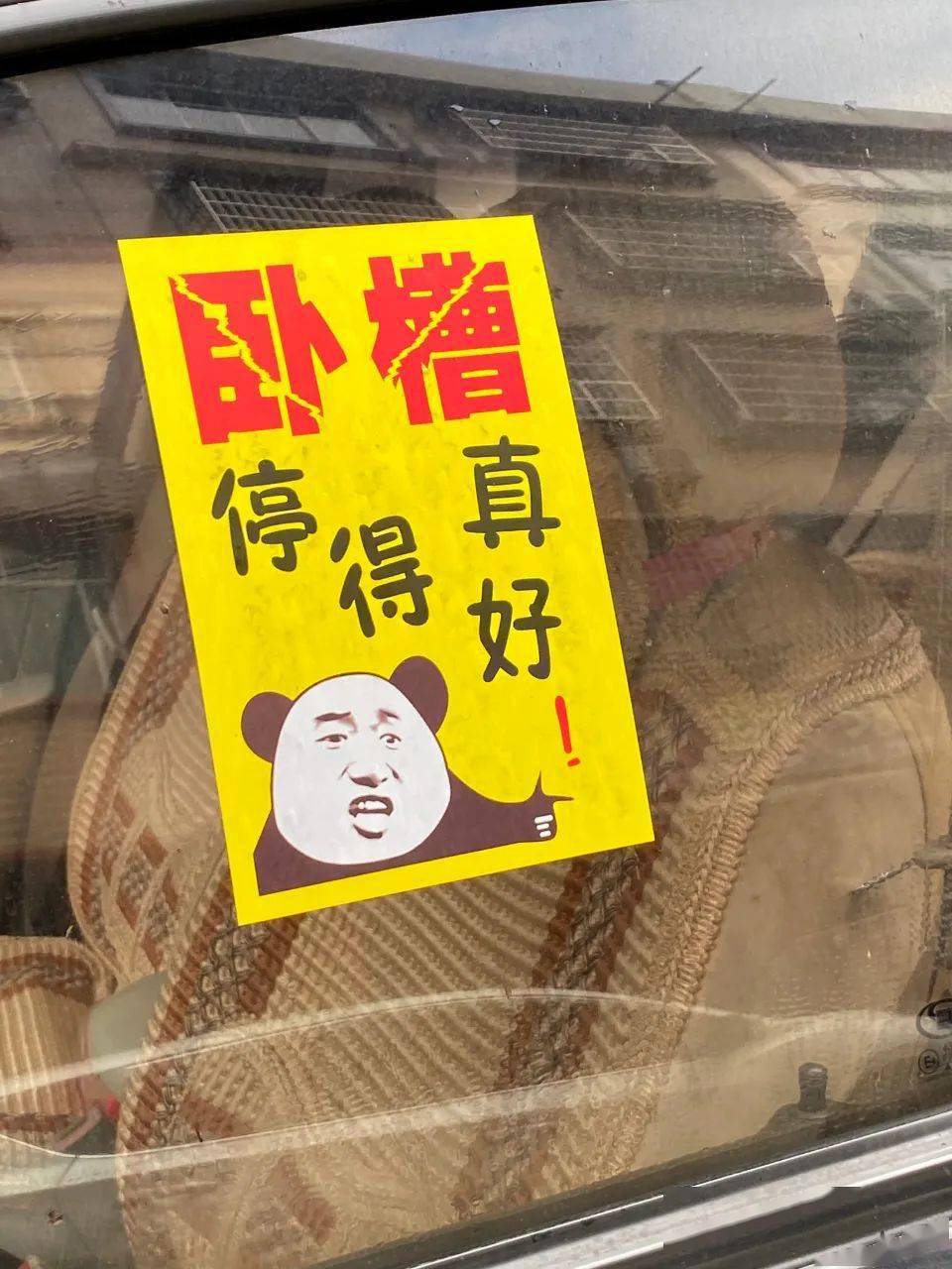 但是这个"违停通知单"却是这样的这位司机大哥估计找了好久都没车位