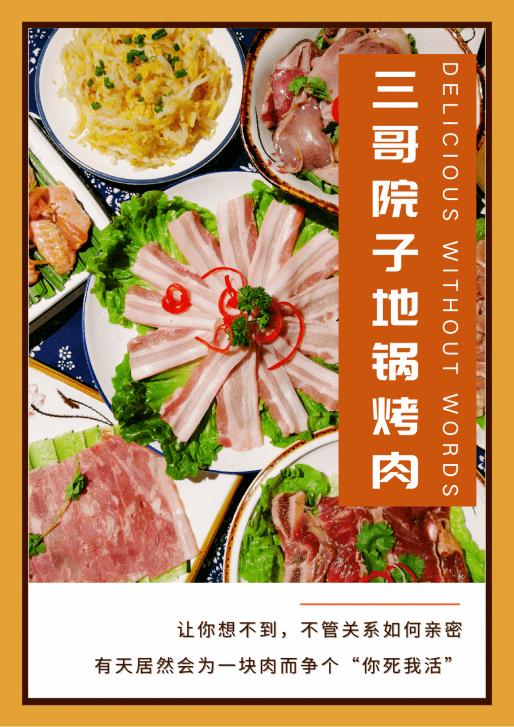 99元抢原价260元三哥院子地锅烤肉46人餐烤牛肉烤五花肉烤培根烤翅中