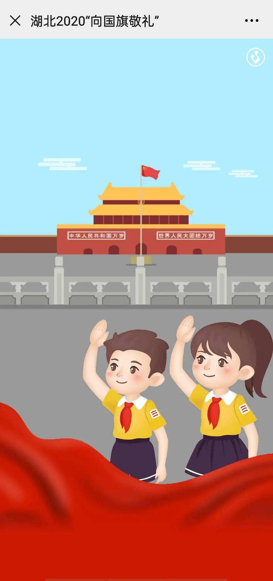 敬礼今天活动正式开始