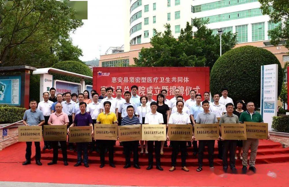 速看惠安县总医院正式揭牌成立啦