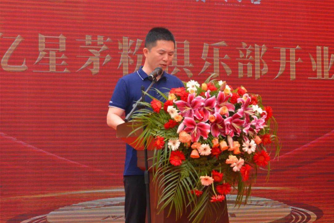 河南首家茅粉俱乐部亿星茅粉俱乐部开业庆典盛大开幕