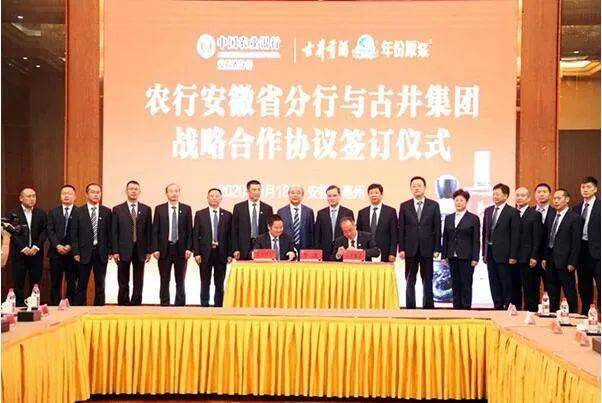 副行长耿志强,古井集团党委副书记,总裁李培辉等双方代表共同参与战略