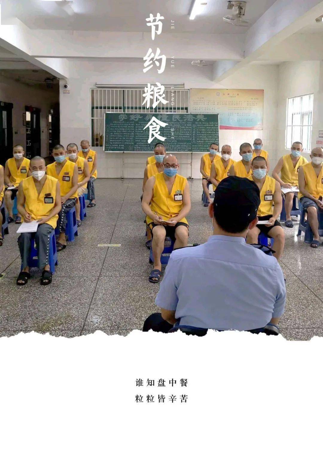 光盘行动 赣州监狱在服刑人员中倡导勤俭节约有招有料
