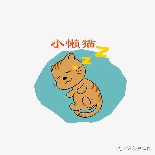 儿童故事小懒猫