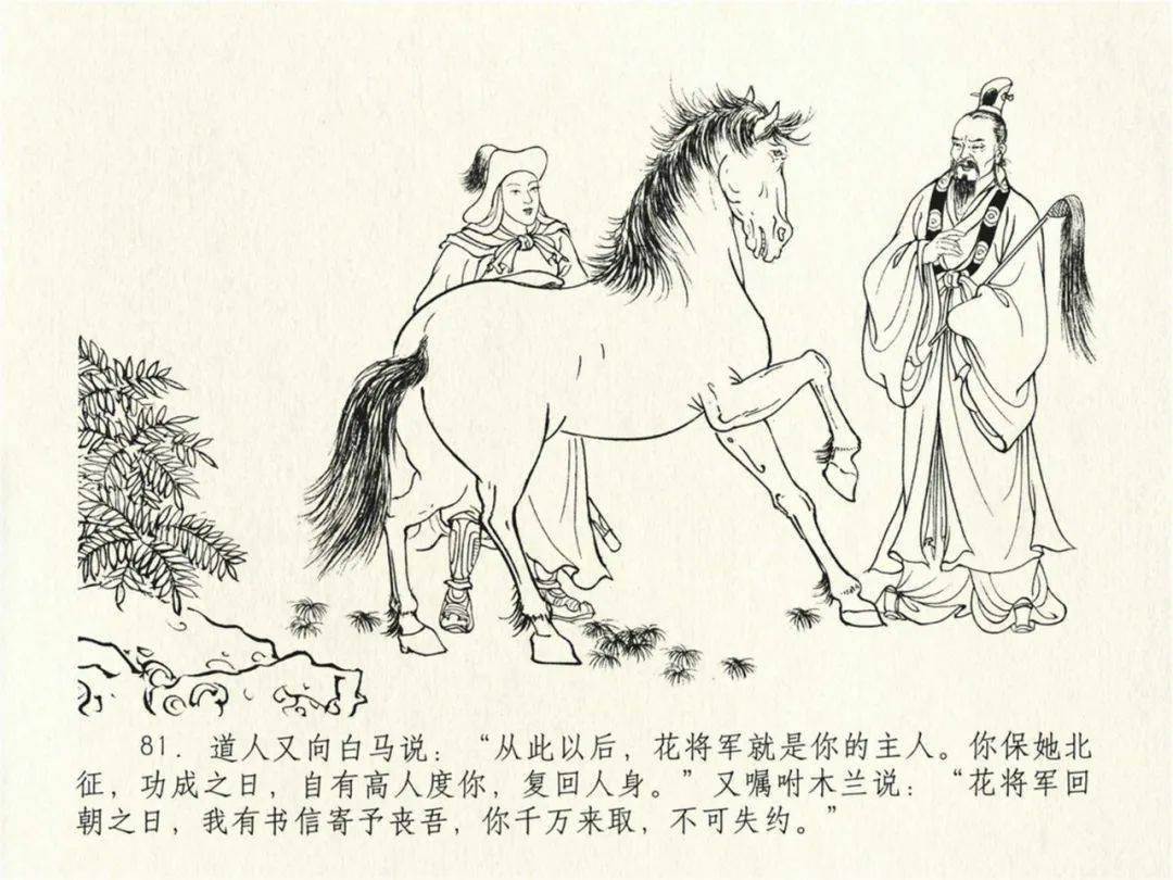 公仔书 花木兰2代父从军_连环画