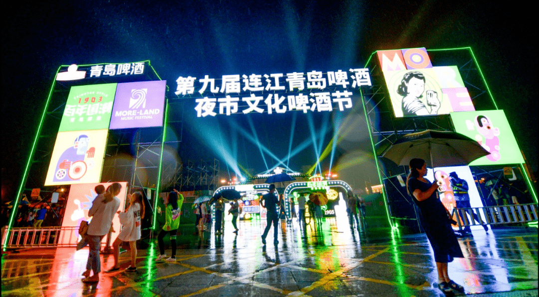 第九届连江青岛啤酒夜市文化啤酒节盛大开幕!