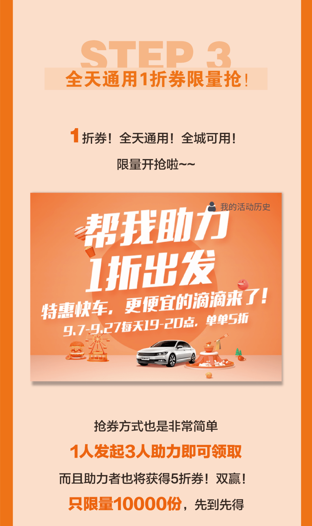 滴滴特惠快车一出手就是1折券限量10000份