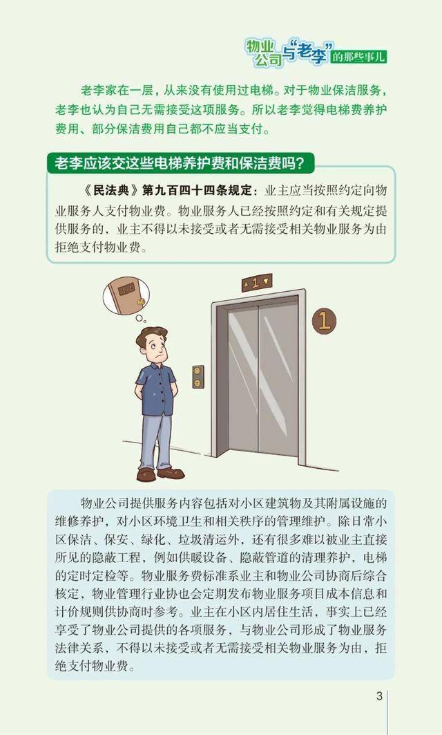 【漫"说"民法典】物业公司与"老李"那些事儿