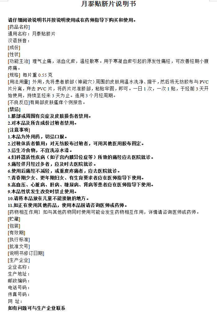 以上4个药品转非处方后,说明书也进行了相应的修订,具体修改后的版本