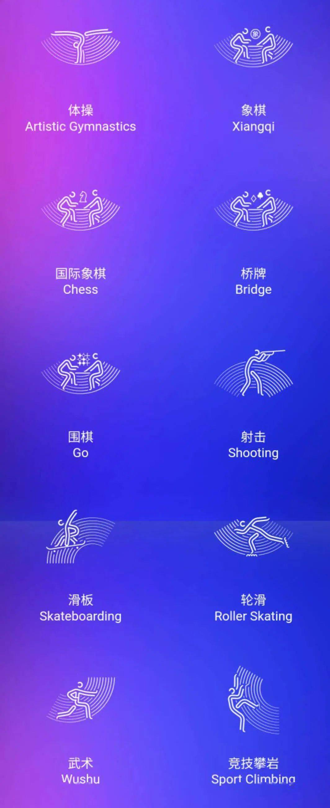 杭州亚运体育图标图片