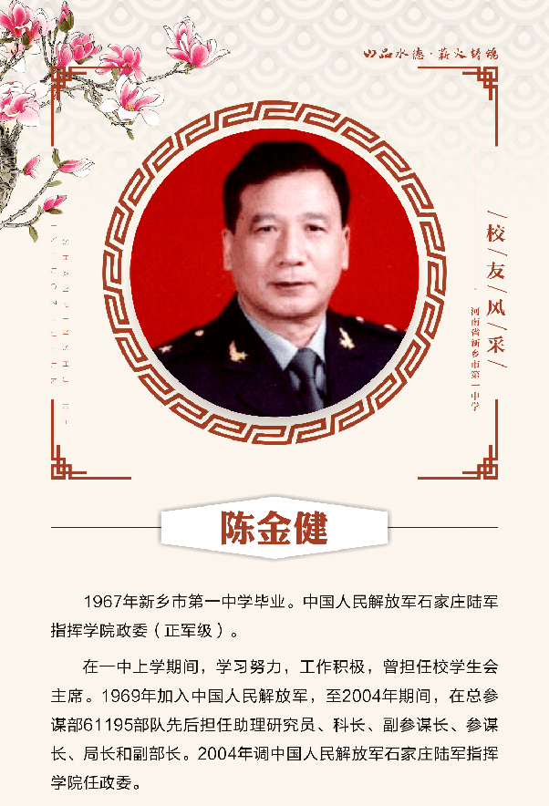 一中校庆前夕,校领导走访看望校友陈金健少将