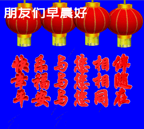 问候朋友早上好漂亮表情图片早上好问候语美句图片表情