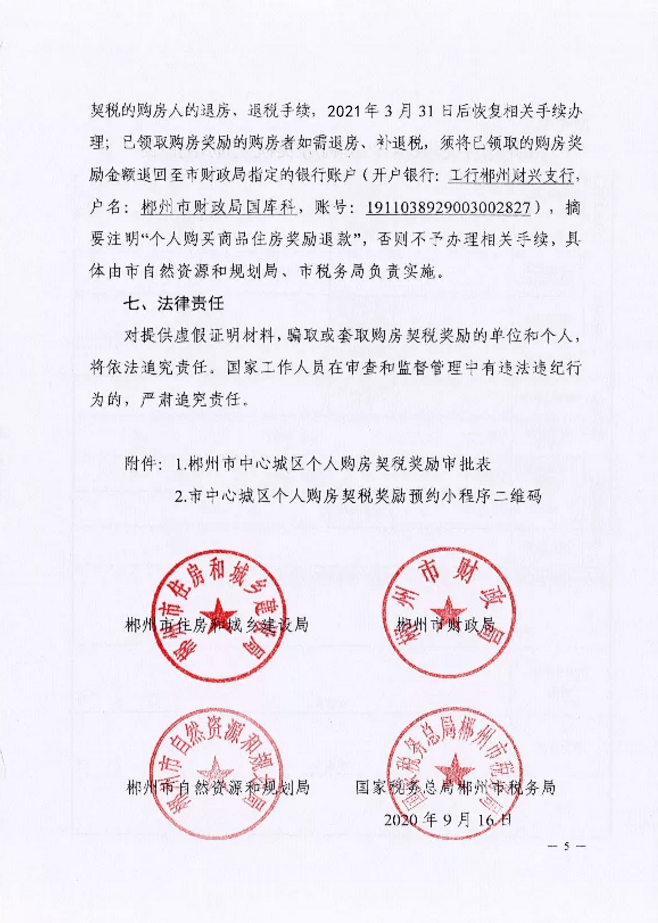 郴州二手房市场动态:买房不迷路
