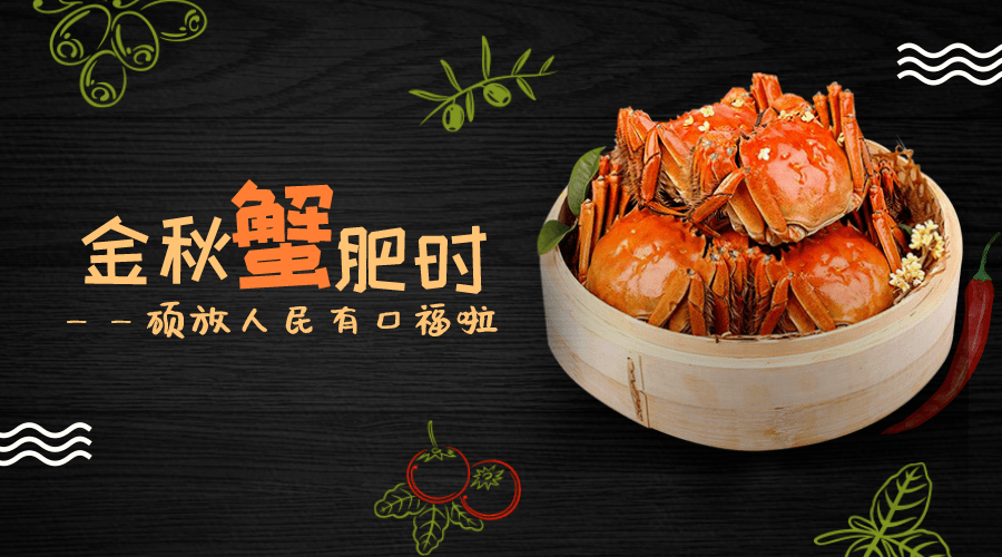 爆黄满膏初秋硕放第一只醉蟹