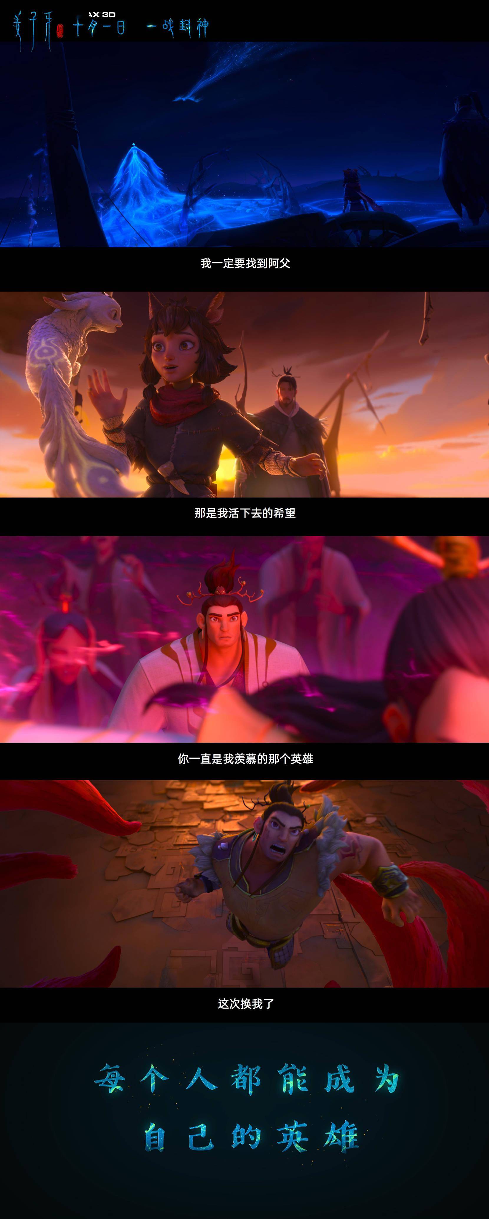 电影《姜子牙》曝终极预告预售破4500万!10月1日做自己的英雄